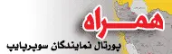 پرتال همراه